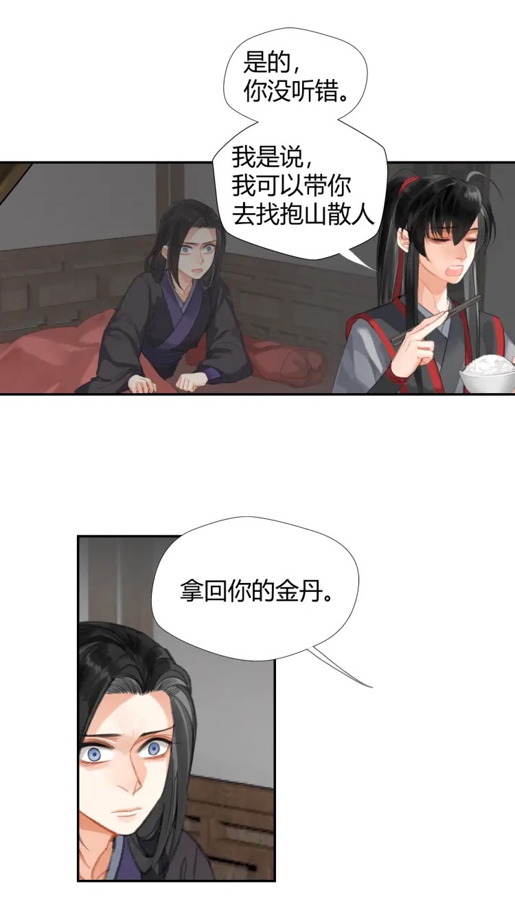 魔道祖师韩漫全集-第168话 夺回金丹无删减无遮挡章节图片 