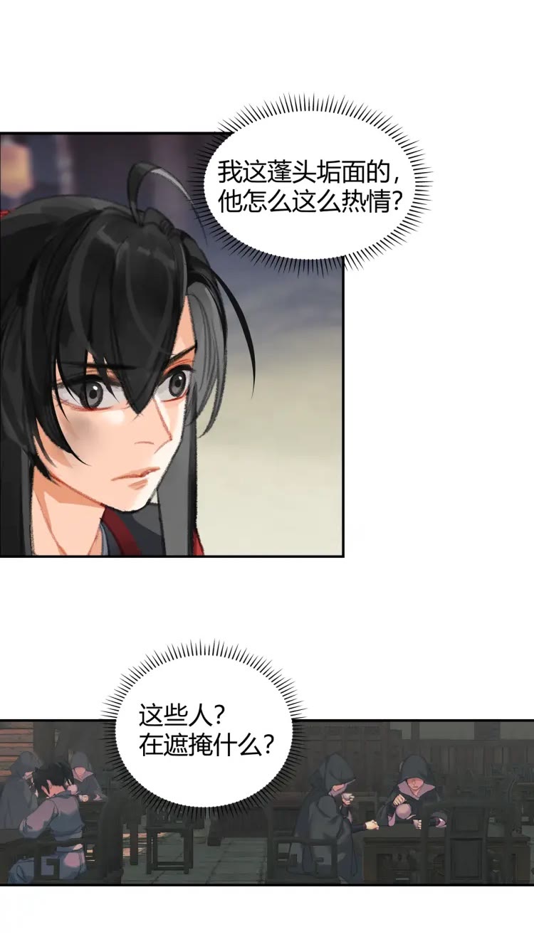 魔道祖师韩漫全集-第168话 夺回金丹无删减无遮挡章节图片 