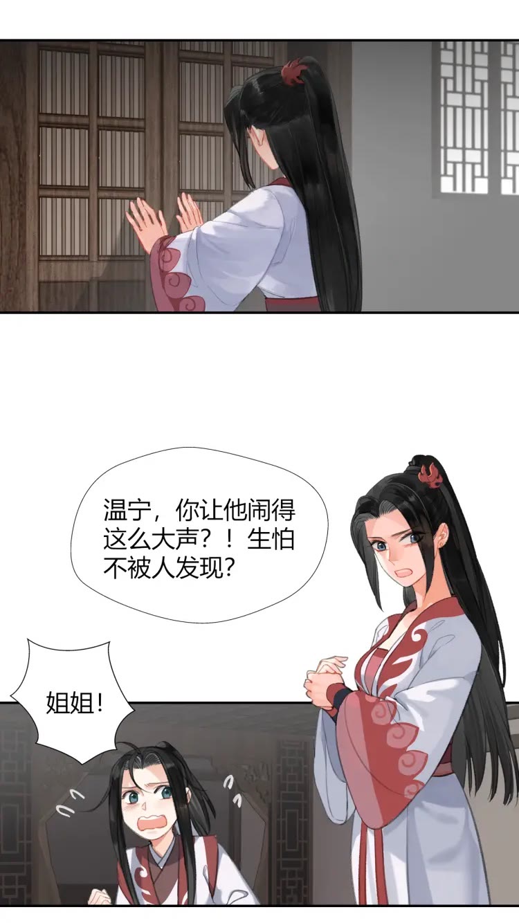 魔道祖师韩漫全集-第168话 夺回金丹无删减无遮挡章节图片 