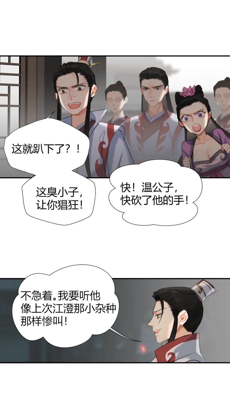 魔道祖师韩漫全集-第168话 夺回金丹无删减无遮挡章节图片 