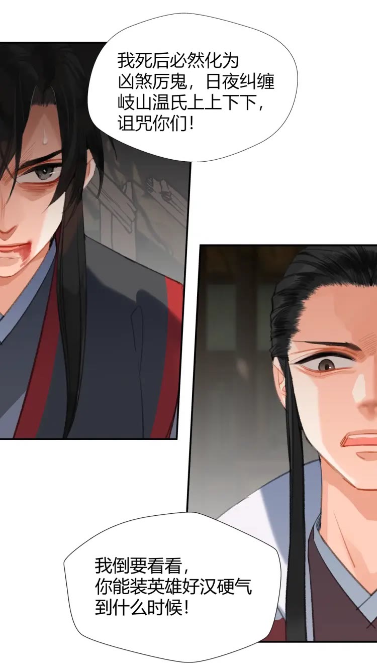 魔道祖师韩漫全集-第168话 夺回金丹无删减无遮挡章节图片 
