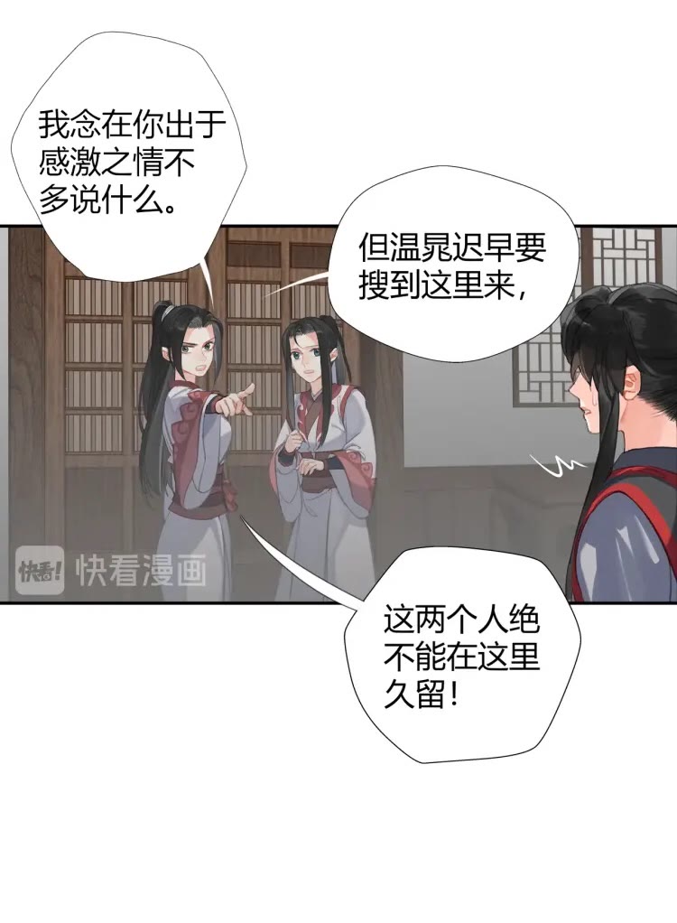 魔道祖师韩漫全集-第168话 夺回金丹无删减无遮挡章节图片 