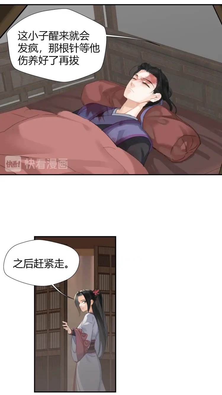 魔道祖师韩漫全集-第168话 夺回金丹无删减无遮挡章节图片 