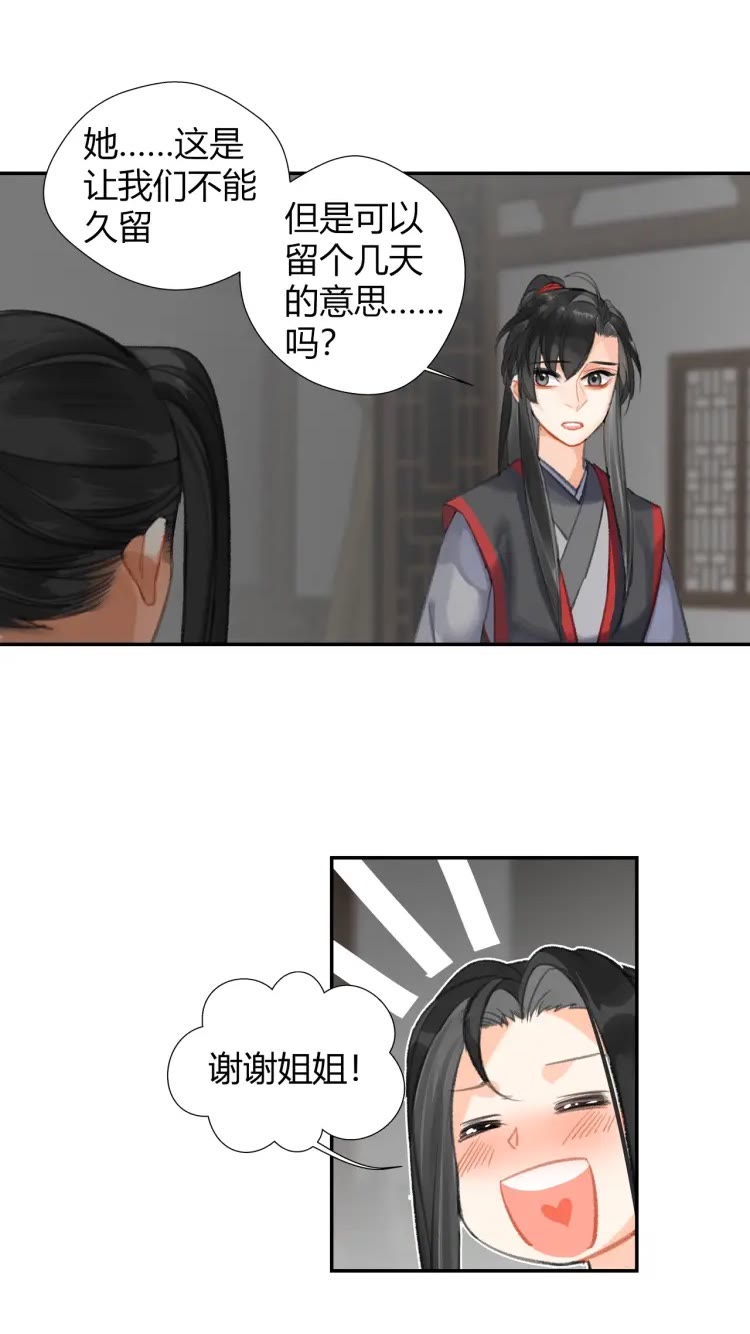 魔道祖师韩漫全集-第168话 夺回金丹无删减无遮挡章节图片 
