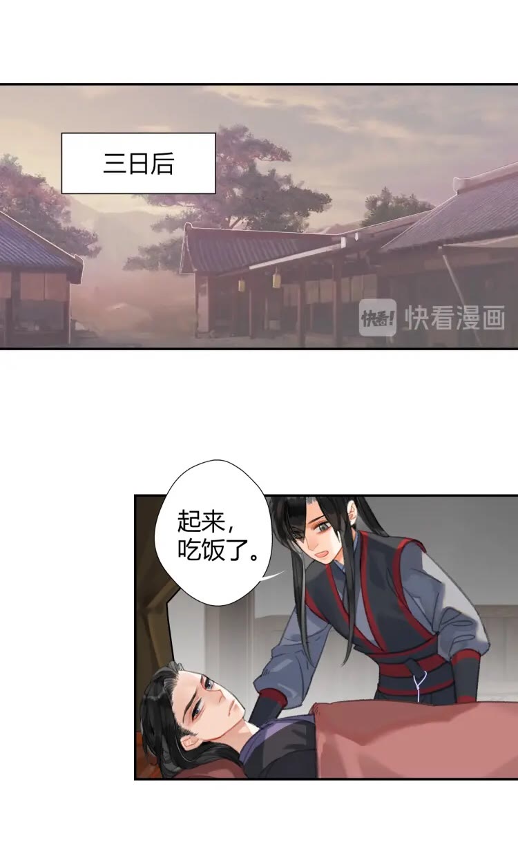 魔道祖师韩漫全集-第168话 夺回金丹无删减无遮挡章节图片 