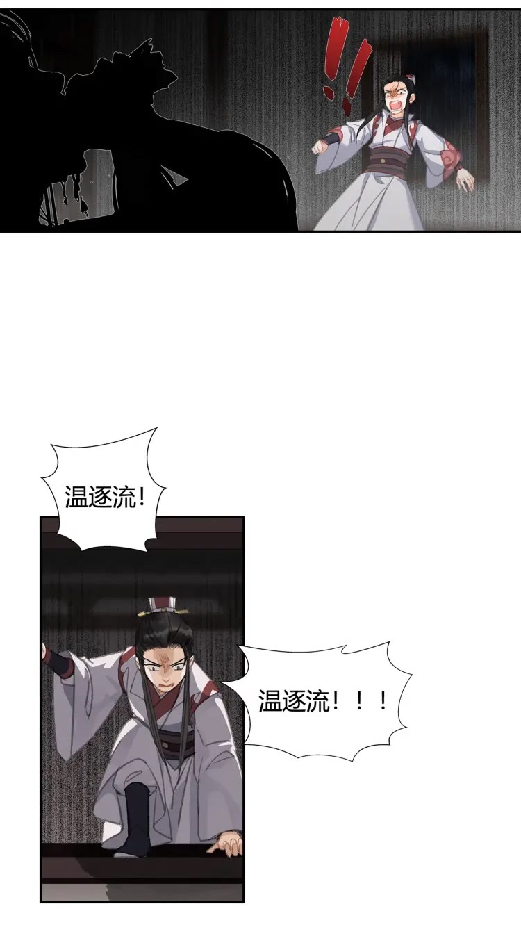 魔道祖师韩漫全集-第169话 夜袭无删减无遮挡章节图片 