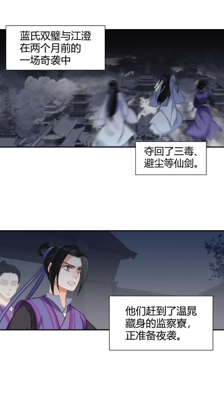 魔道祖师韩漫全集-第169话 夜袭无删减无遮挡章节图片 