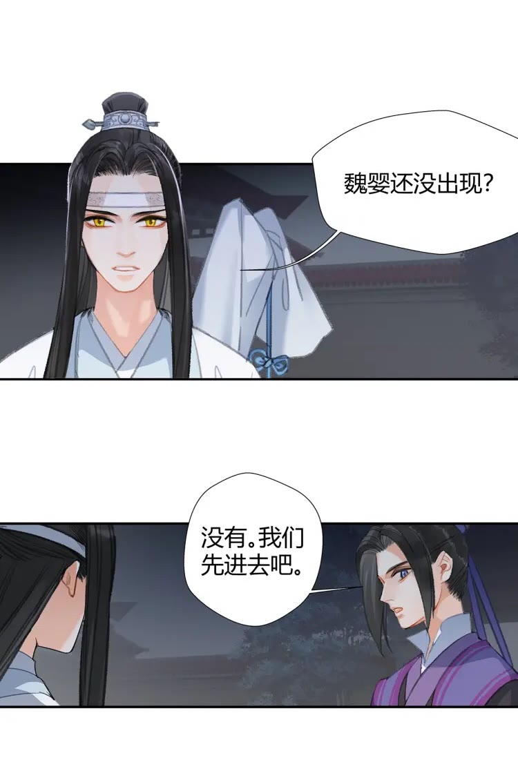 魔道祖师韩漫全集-第169话 夜袭无删减无遮挡章节图片 