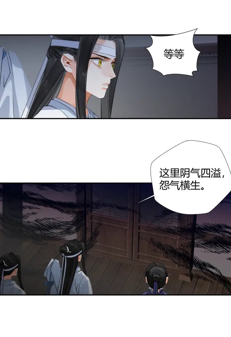 魔道祖师韩漫全集-第169话 夜袭无删减无遮挡章节图片 