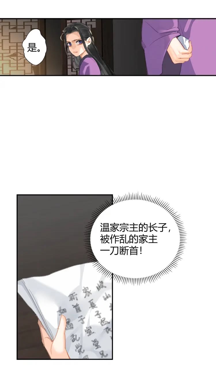 魔道祖师韩漫全集-第169话 夜袭无删减无遮挡章节图片 