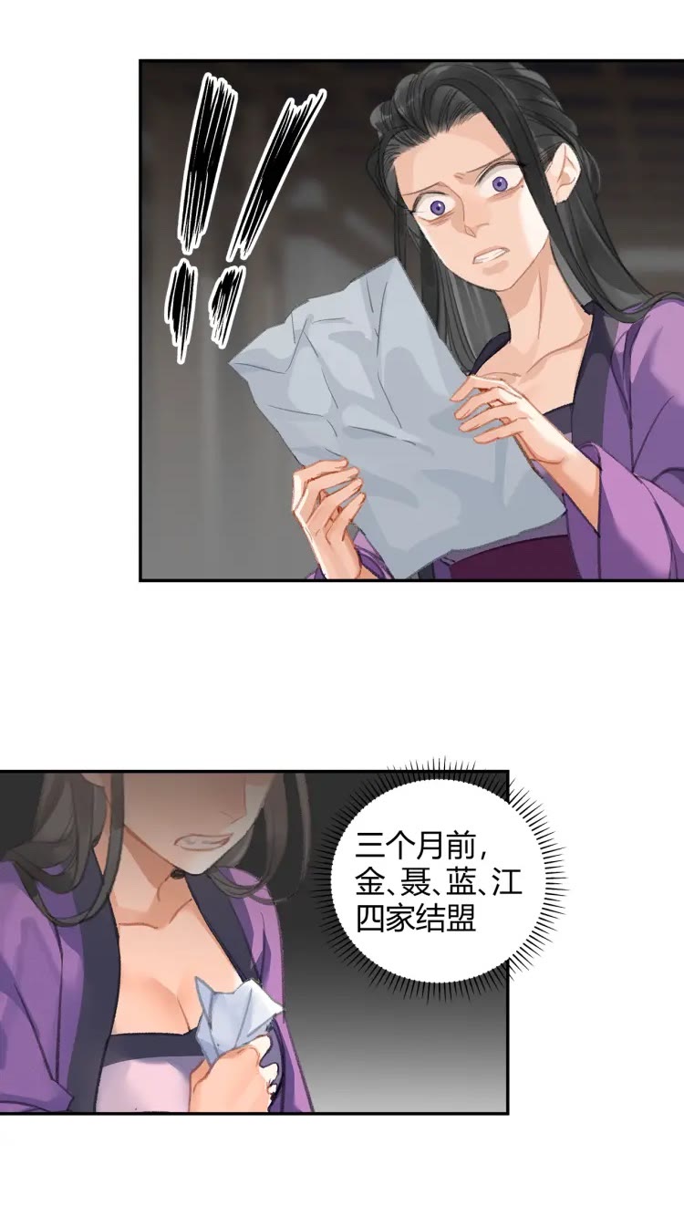 魔道祖师韩漫全集-第169话 夜袭无删减无遮挡章节图片 