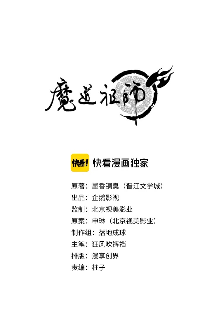 魔道祖师韩漫全集-第172话 跟我回姑苏无删减无遮挡章节图片 