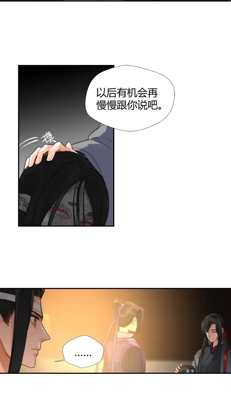 魔道祖师韩漫全集-第172话 跟我回姑苏无删减无遮挡章节图片 