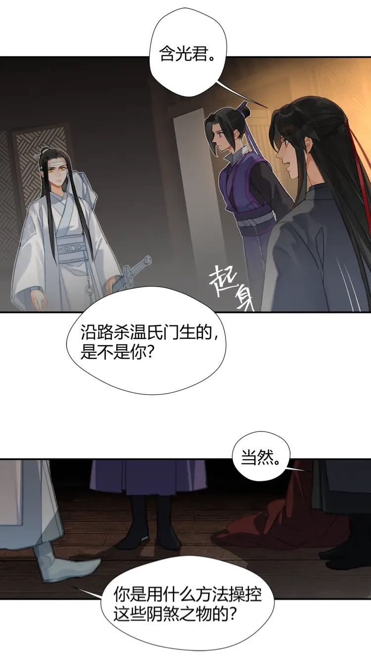 魔道祖师韩漫全集-第172话 跟我回姑苏无删减无遮挡章节图片 