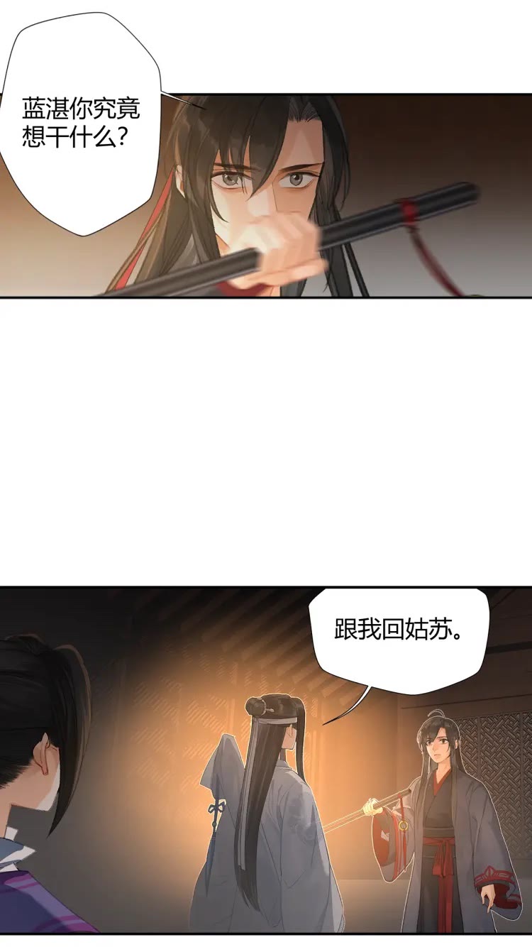 魔道祖师韩漫全集-第172话 跟我回姑苏无删减无遮挡章节图片 