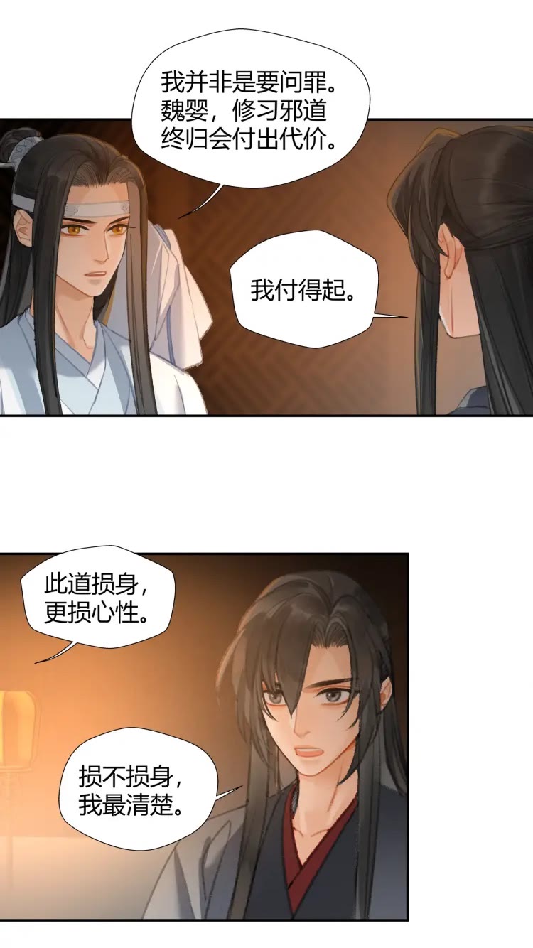 魔道祖师韩漫全集-第172话 跟我回姑苏无删减无遮挡章节图片 