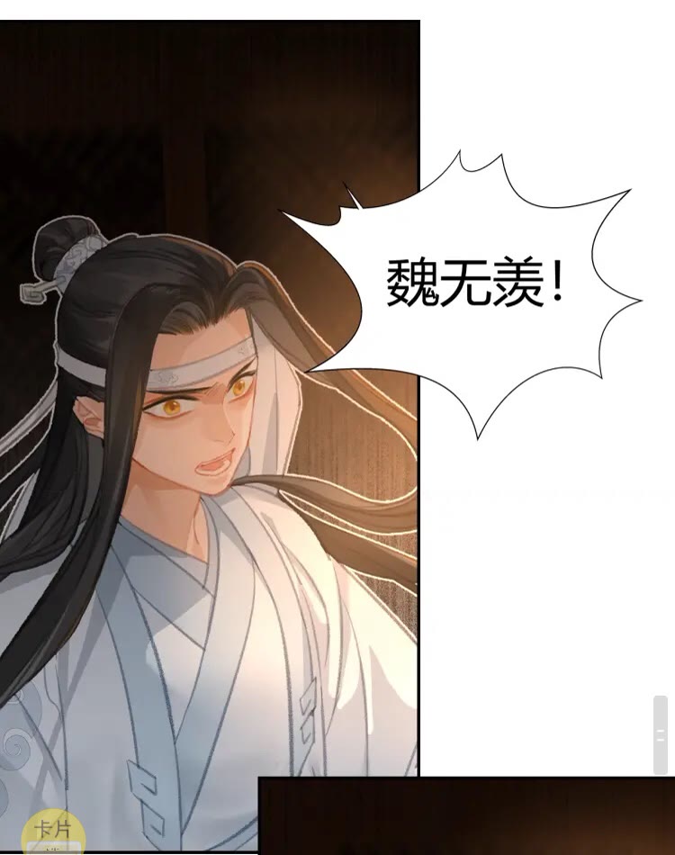 魔道祖师韩漫全集-第172话 跟我回姑苏无删减无遮挡章节图片 