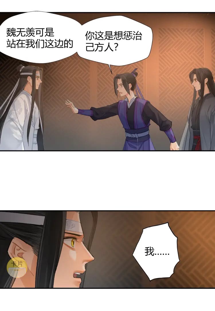魔道祖师韩漫全集-第172话 跟我回姑苏无删减无遮挡章节图片 