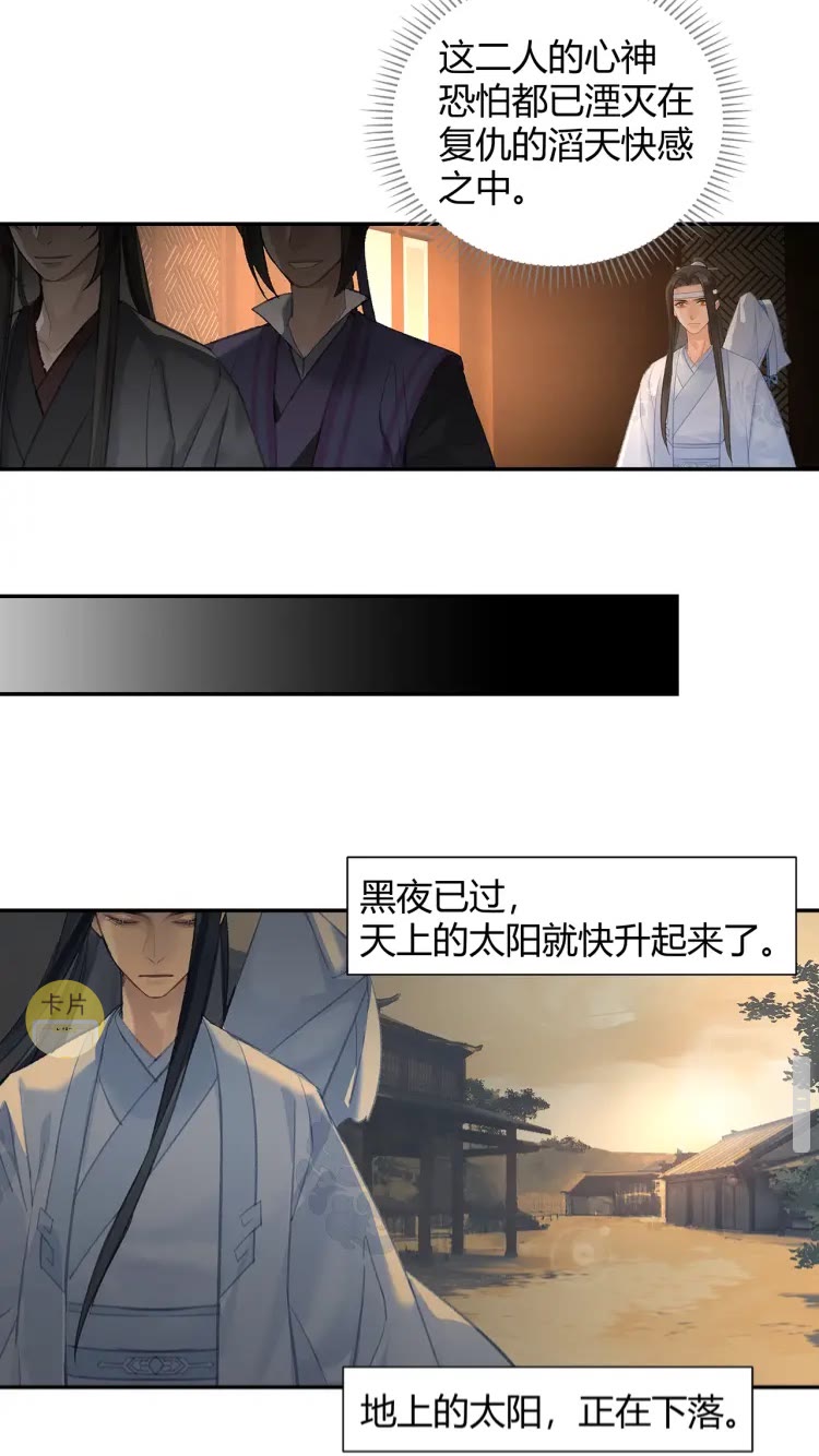 魔道祖师韩漫全集-第172话 跟我回姑苏无删减无遮挡章节图片 