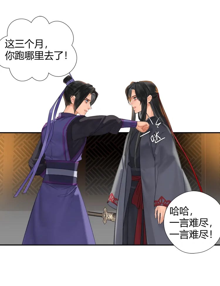魔道祖师韩漫全集-第172话 跟我回姑苏无删减无遮挡章节图片 