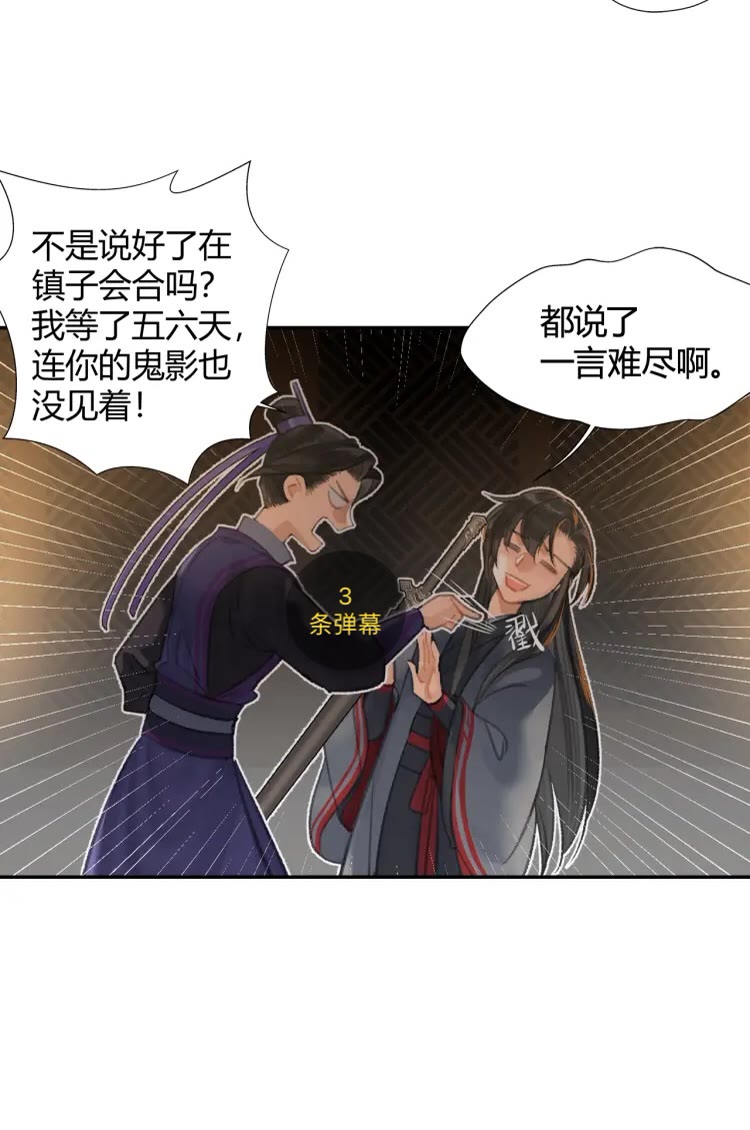 魔道祖师韩漫全集-第172话 跟我回姑苏无删减无遮挡章节图片 