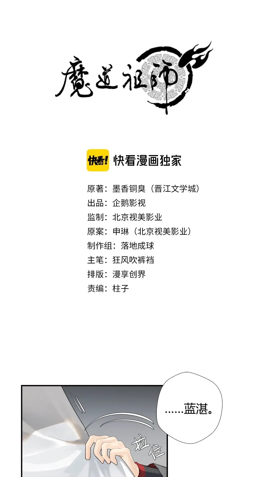魔道祖师韩漫全集-第173话 把我带回你家去无删减无遮挡章节图片 
