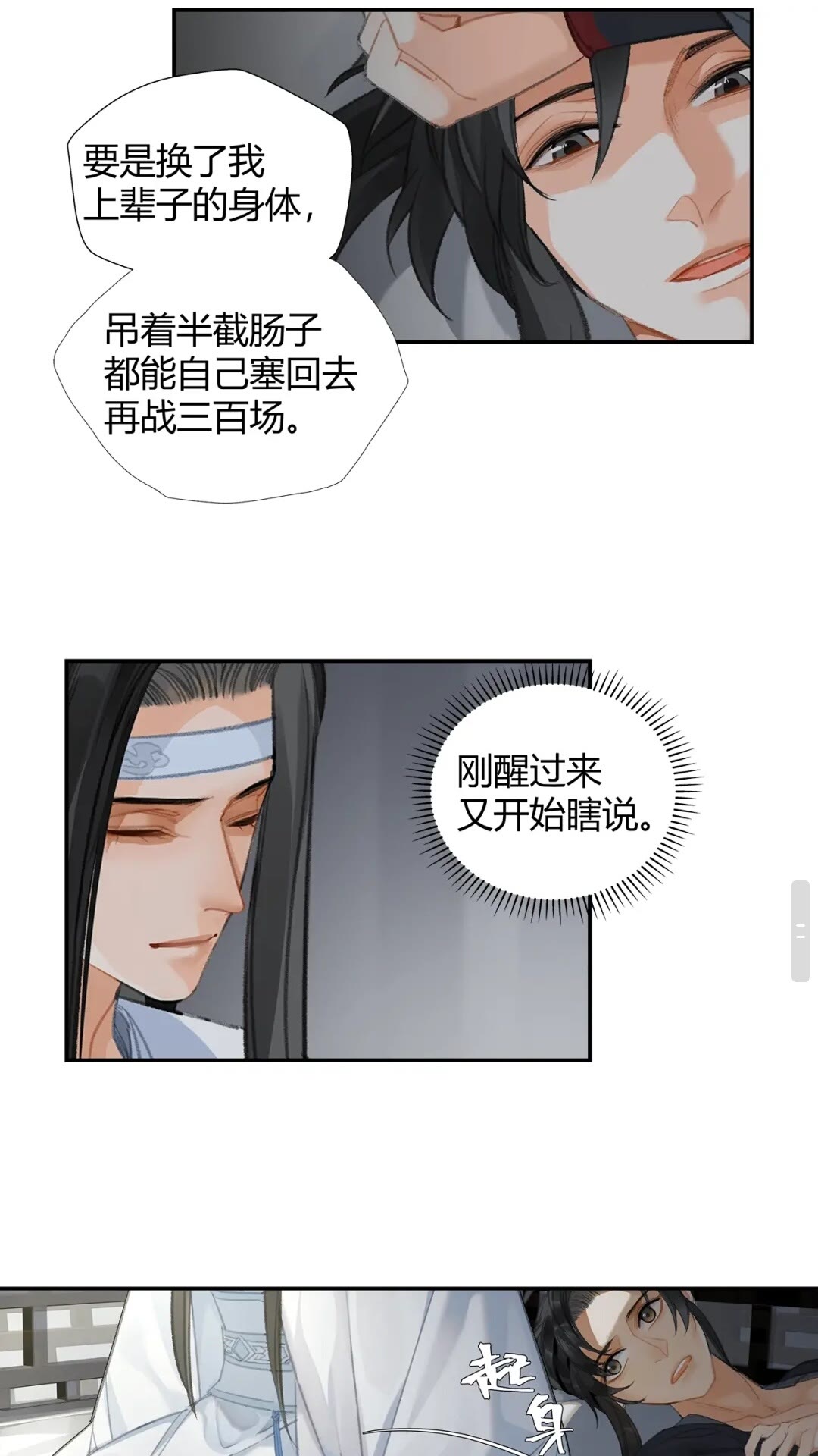 魔道祖师韩漫全集-第173话 把我带回你家去无删减无遮挡章节图片 