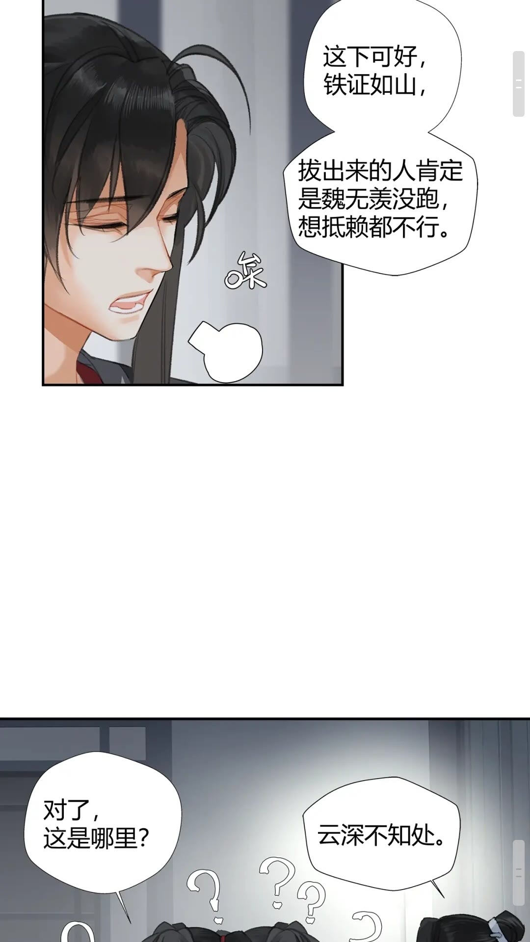 魔道祖师韩漫全集-第173话 把我带回你家去无删减无遮挡章节图片 