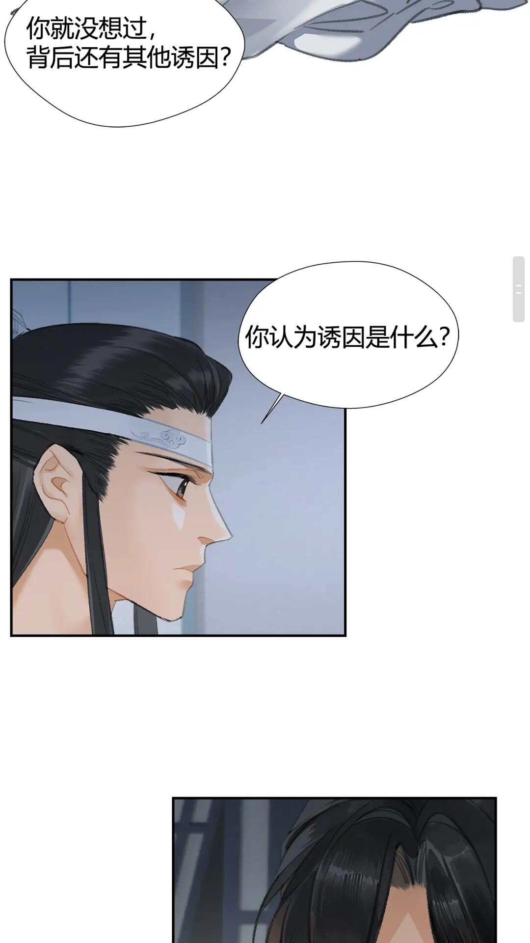 魔道祖师韩漫全集-第174话 不一样的旋律无删减无遮挡章节图片 