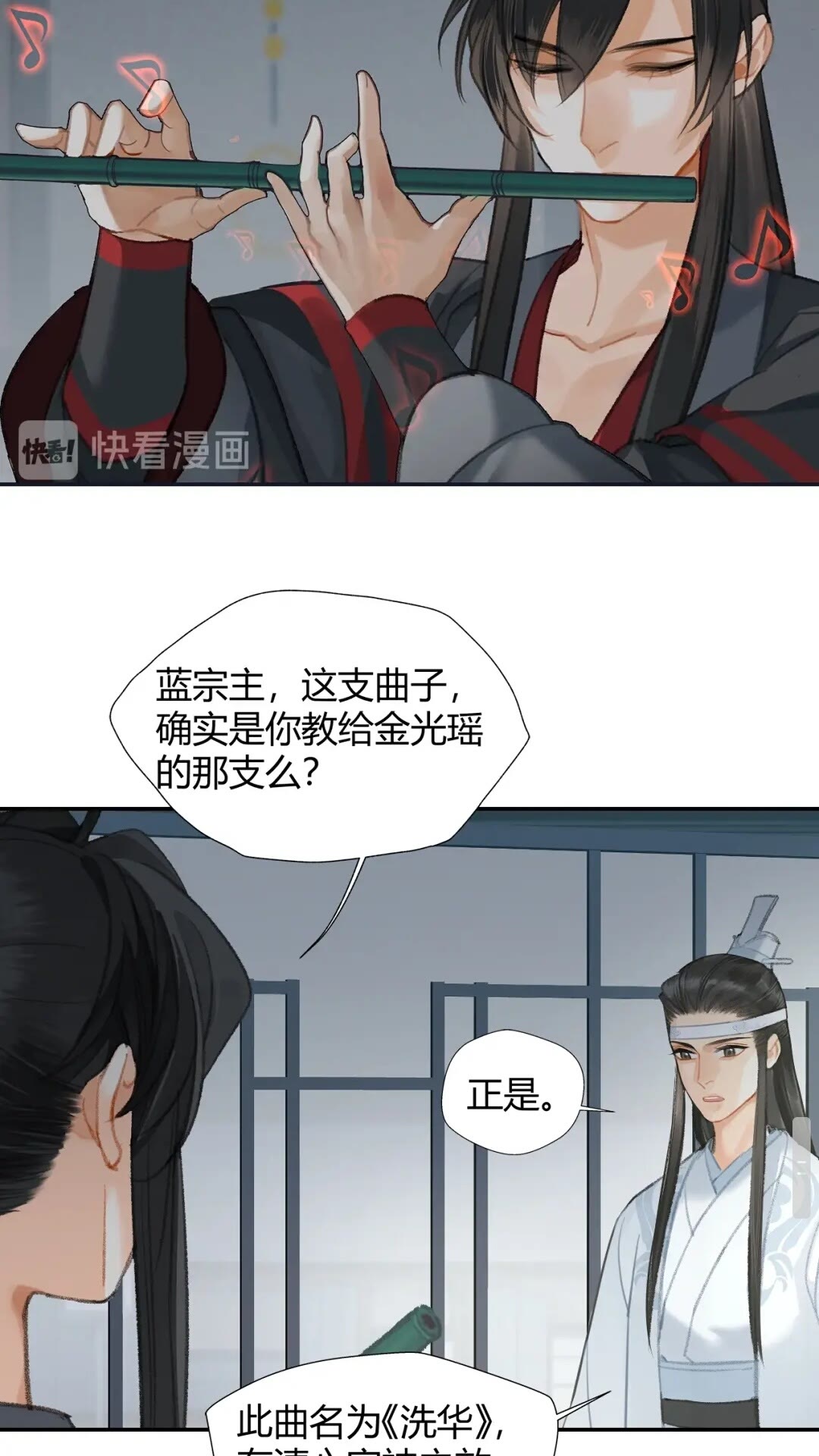 魔道祖师韩漫全集-第174话 不一样的旋律无删减无遮挡章节图片 