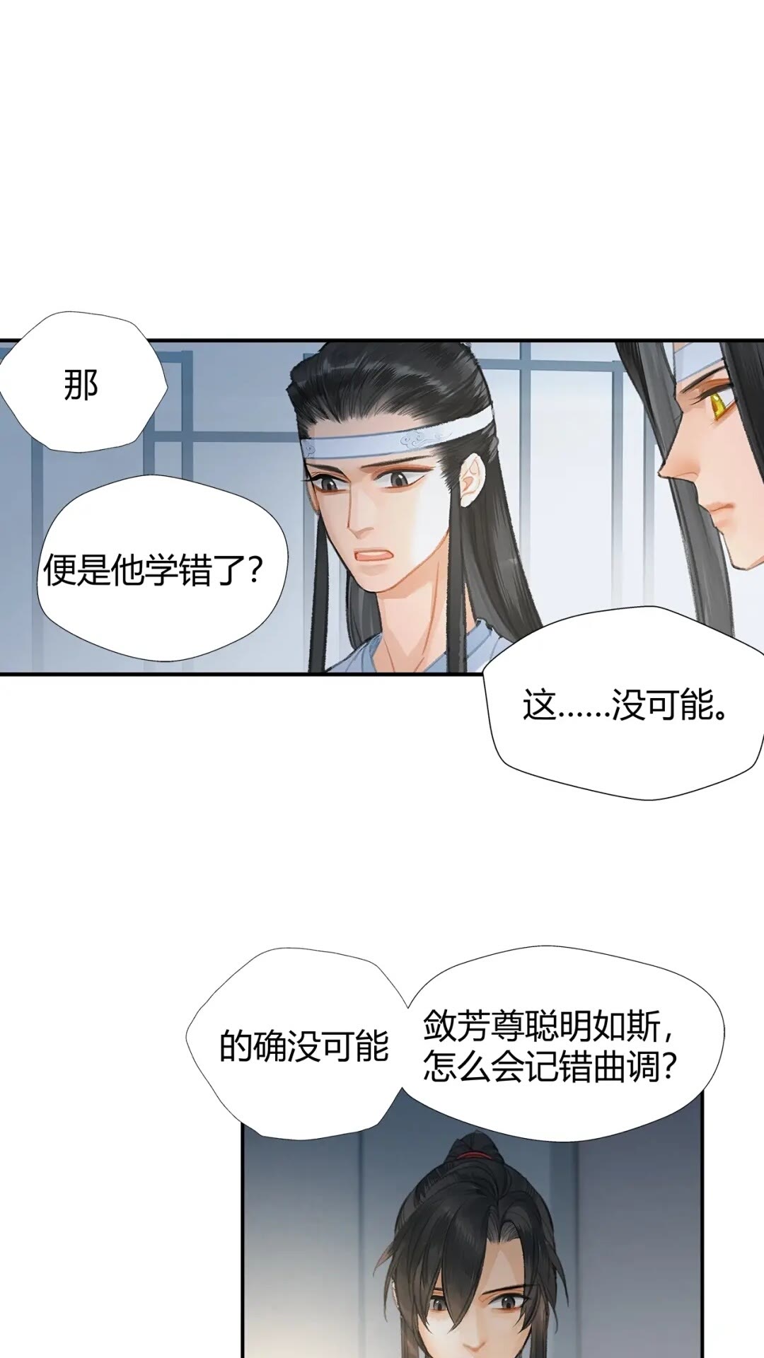 魔道祖师韩漫全集-第174话 不一样的旋律无删减无遮挡章节图片 