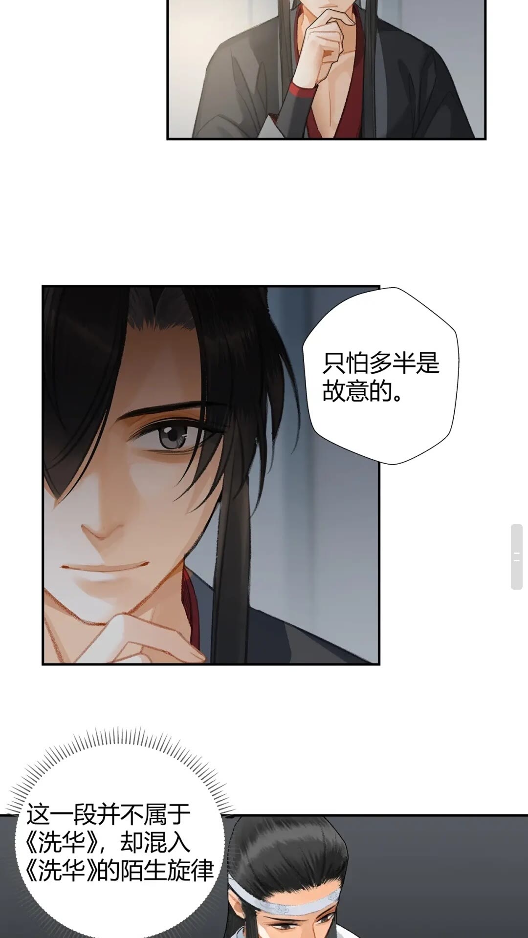 魔道祖师韩漫全集-第174话 不一样的旋律无删减无遮挡章节图片 
