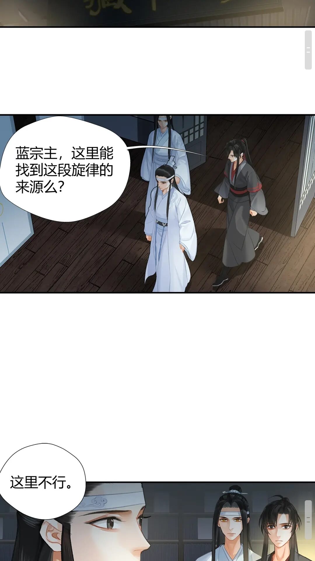 魔道祖师韩漫全集-第174话 不一样的旋律无删减无遮挡章节图片 