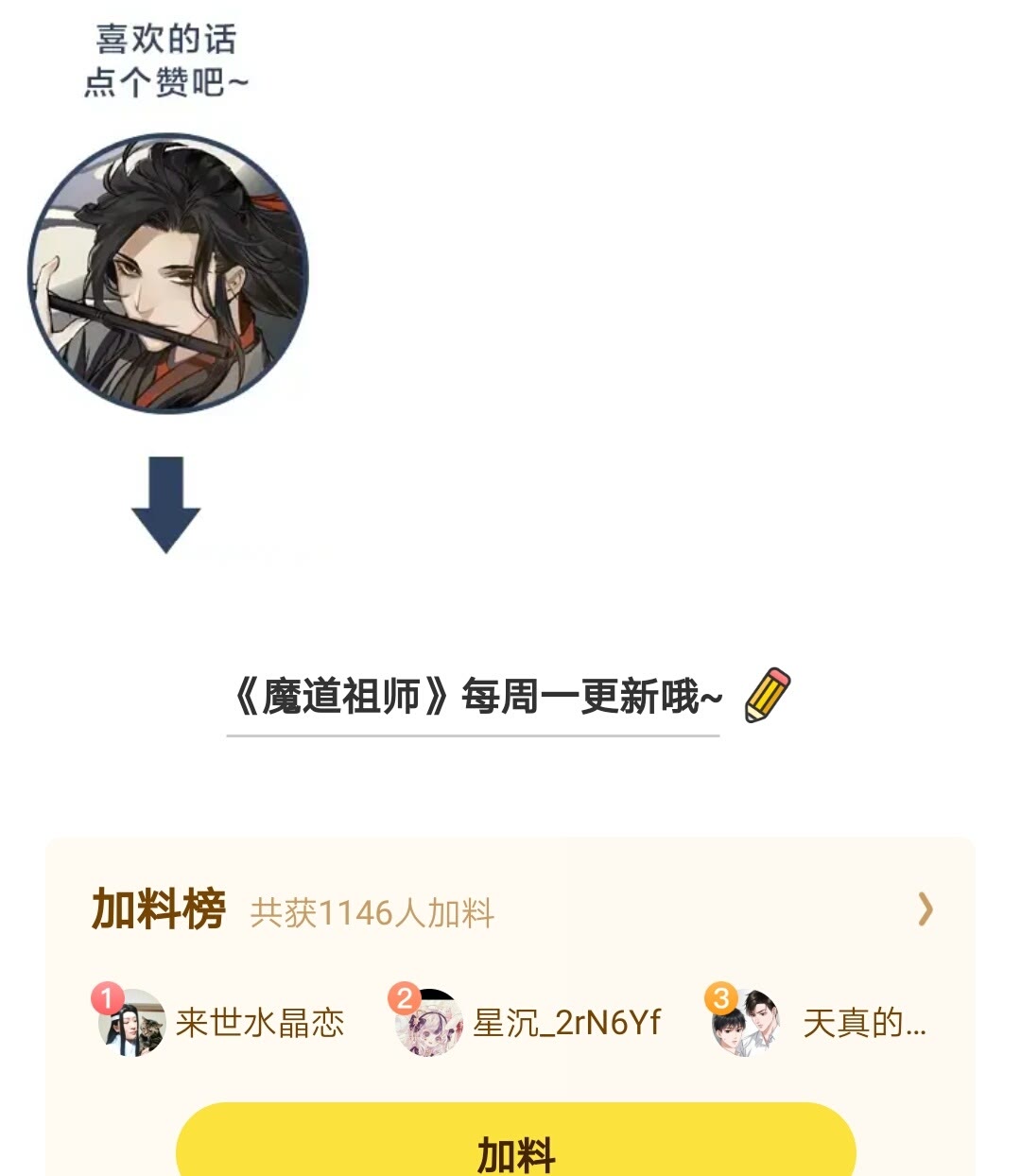 魔道祖师韩漫全集-第174话 不一样的旋律无删减无遮挡章节图片 