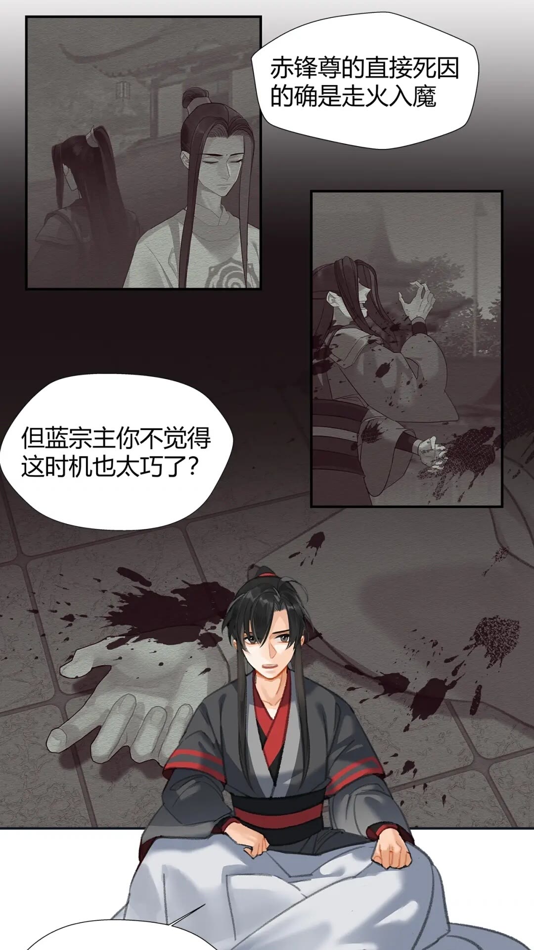 魔道祖师韩漫全集-第174话 不一样的旋律无删减无遮挡章节图片 