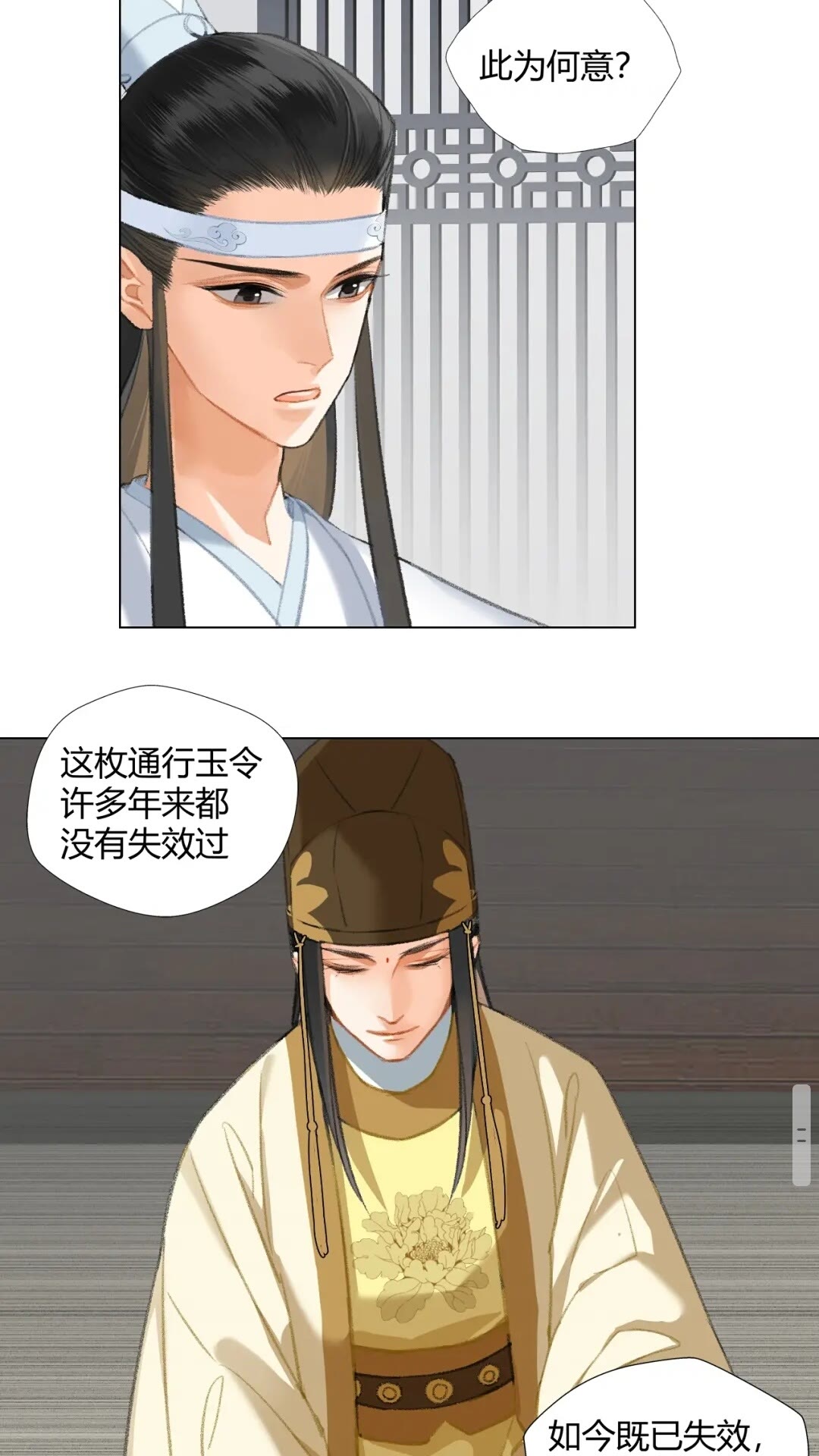 魔道祖师韩漫全集-第177话 不速之客无删减无遮挡章节图片 