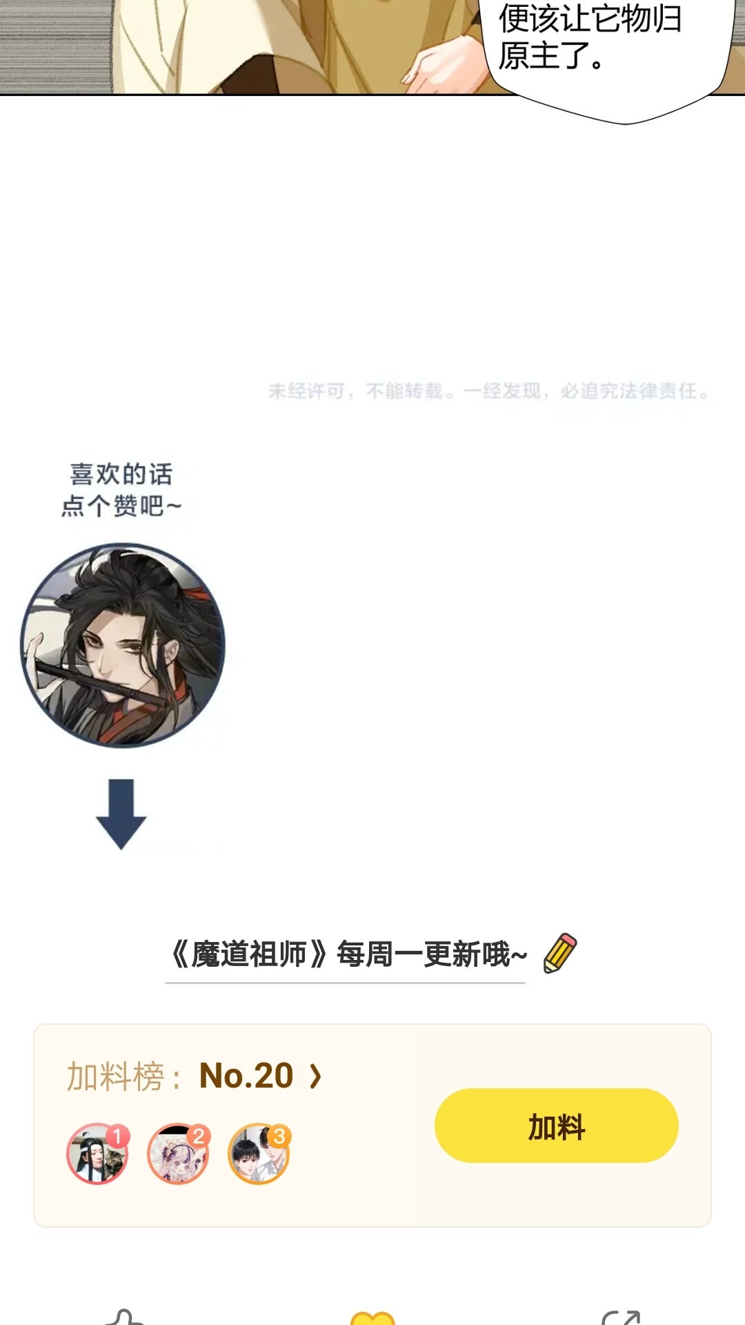 魔道祖师韩漫全集-第177话 不速之客无删减无遮挡章节图片 