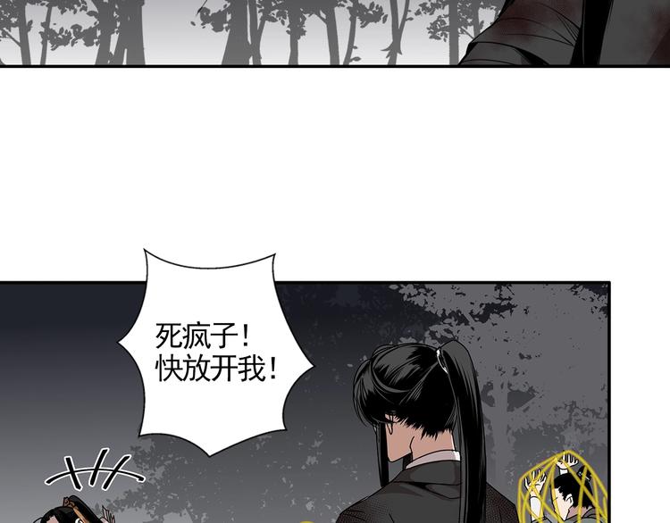 魔道祖师韩漫全集-第16话 三毒圣手江澄无删减无遮挡章节图片 