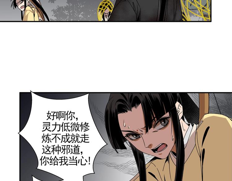 魔道祖师韩漫全集-第16话 三毒圣手江澄无删减无遮挡章节图片 
