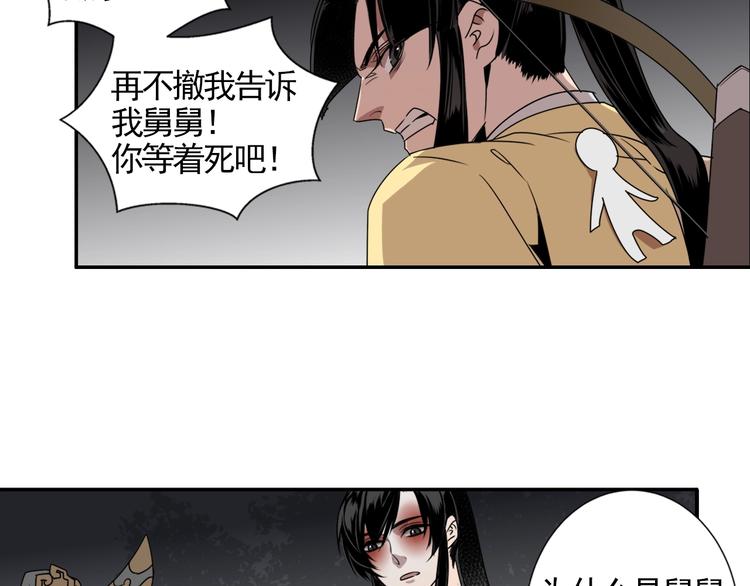 魔道祖师韩漫全集-第16话 三毒圣手江澄无删减无遮挡章节图片 