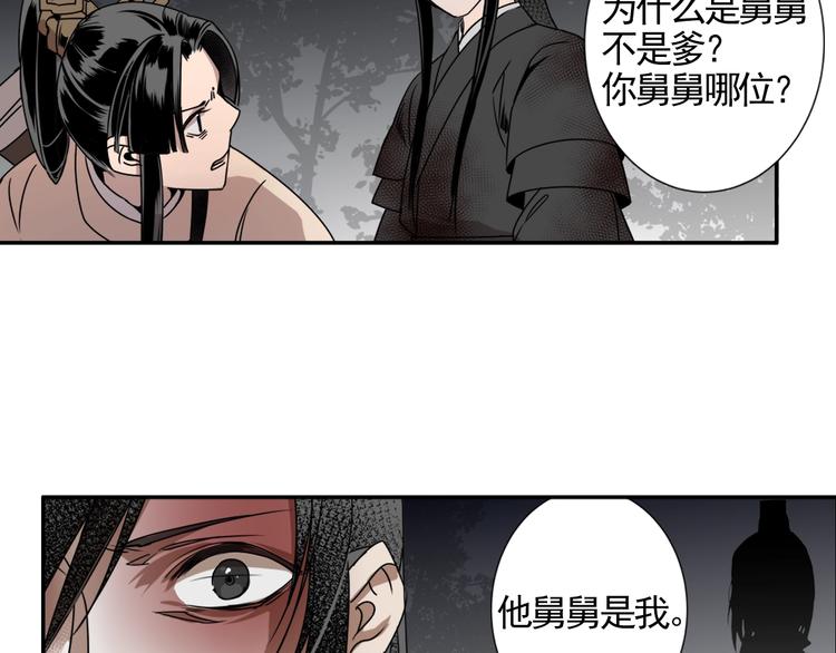 魔道祖师韩漫全集-第16话 三毒圣手江澄无删减无遮挡章节图片 