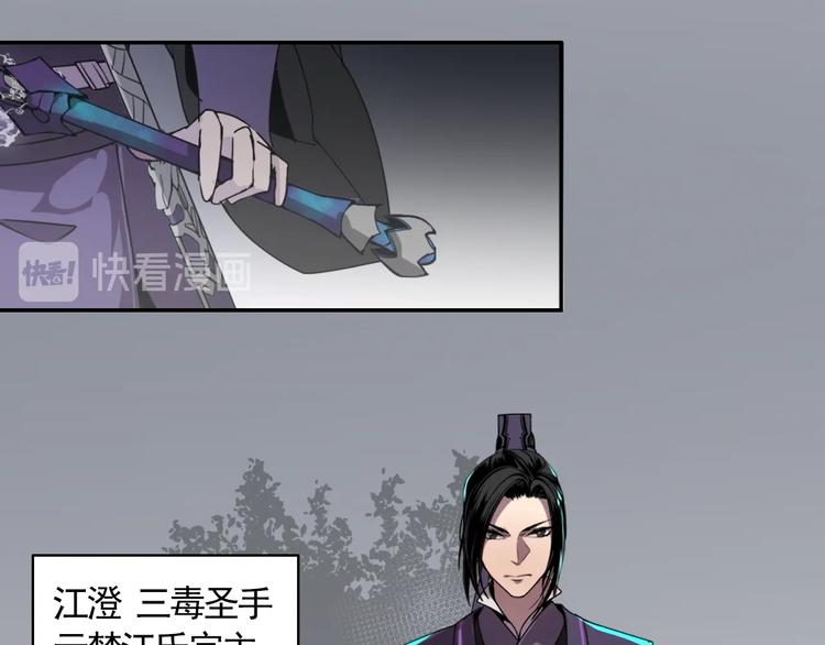 魔道祖师韩漫全集-第16话 三毒圣手江澄无删减无遮挡章节图片 