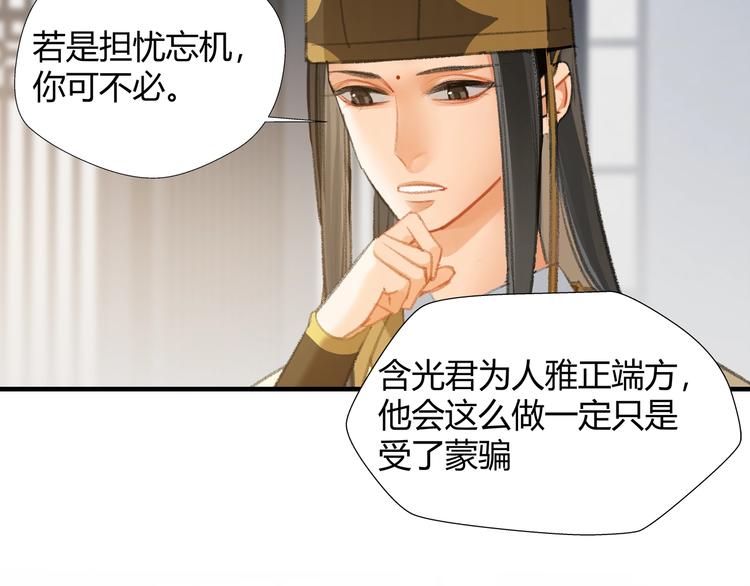 魔道祖师韩漫全集-第178话 牵一牵无删减无遮挡章节图片 
