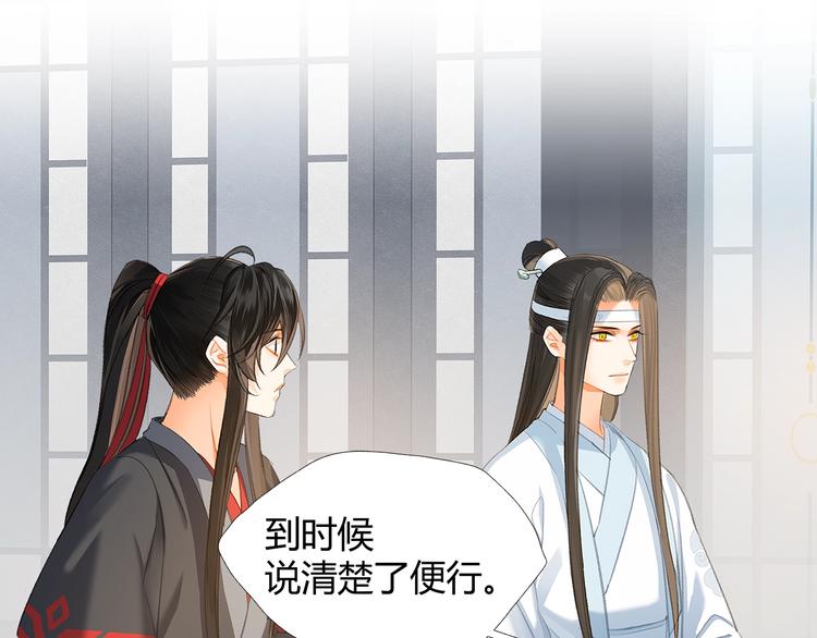 魔道祖师韩漫全集-第178话 牵一牵无删减无遮挡章节图片 