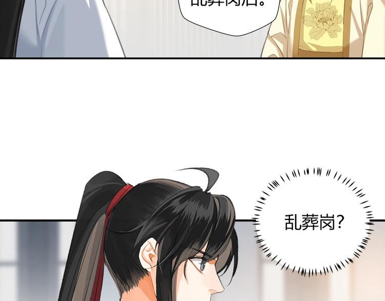 魔道祖师韩漫全集-第178话 牵一牵无删减无遮挡章节图片 