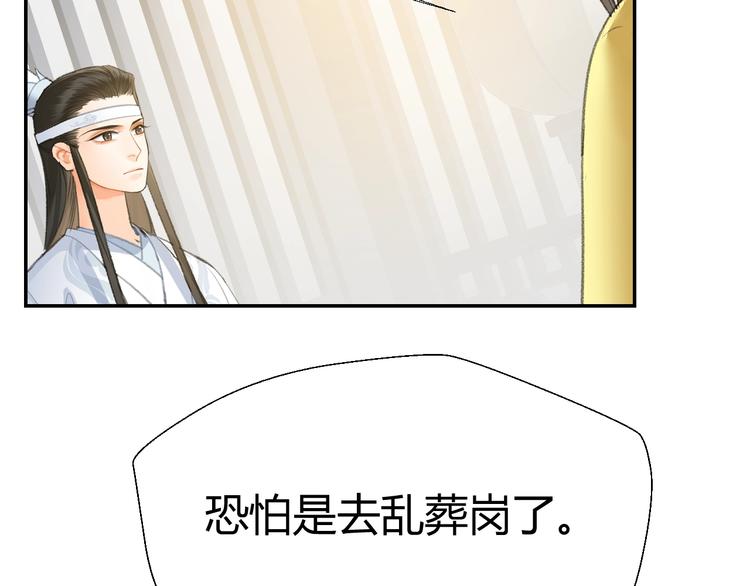 魔道祖师韩漫全集-第178话 牵一牵无删减无遮挡章节图片 