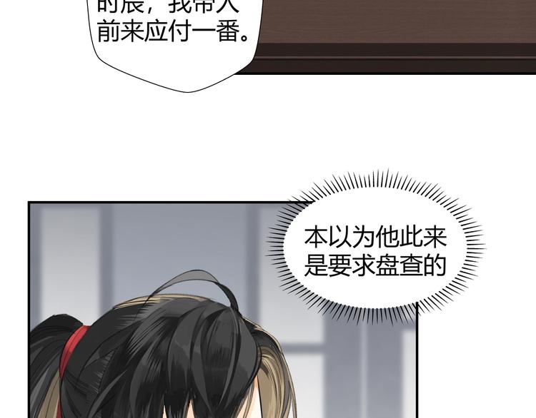 魔道祖师韩漫全集-第178话 牵一牵无删减无遮挡章节图片 