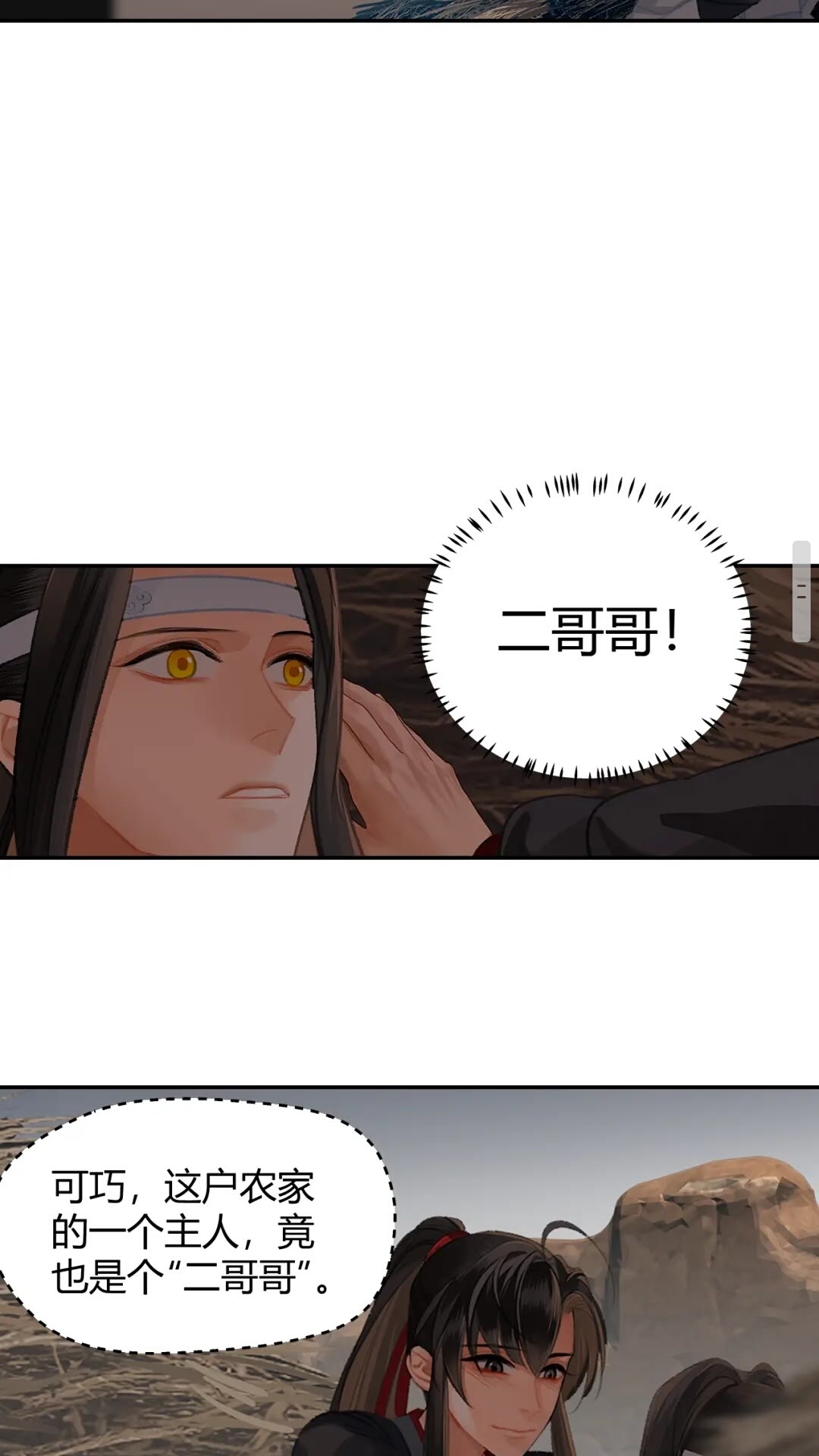 魔道祖师韩漫全集-第179话 蓝二哥哥无删减无遮挡章节图片 