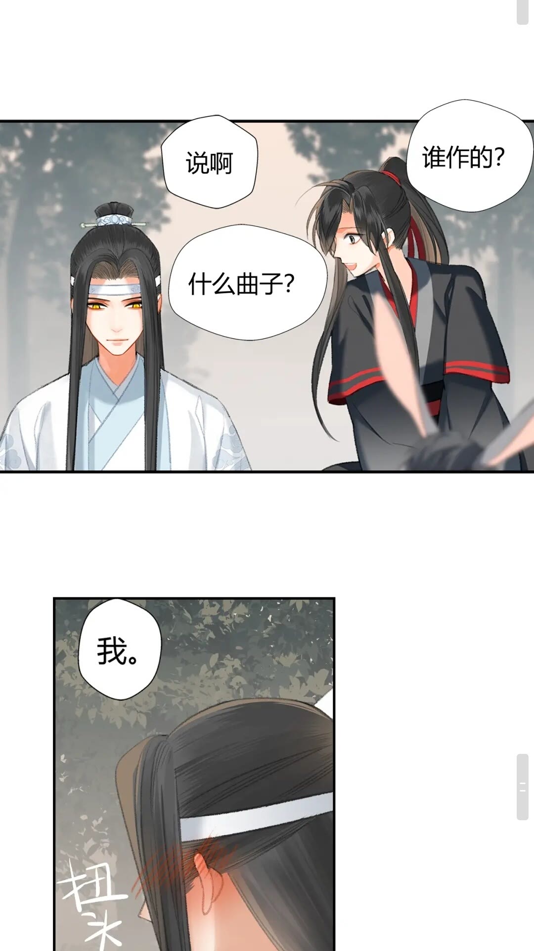 魔道祖师韩漫全集-第179话 蓝二哥哥无删减无遮挡章节图片 