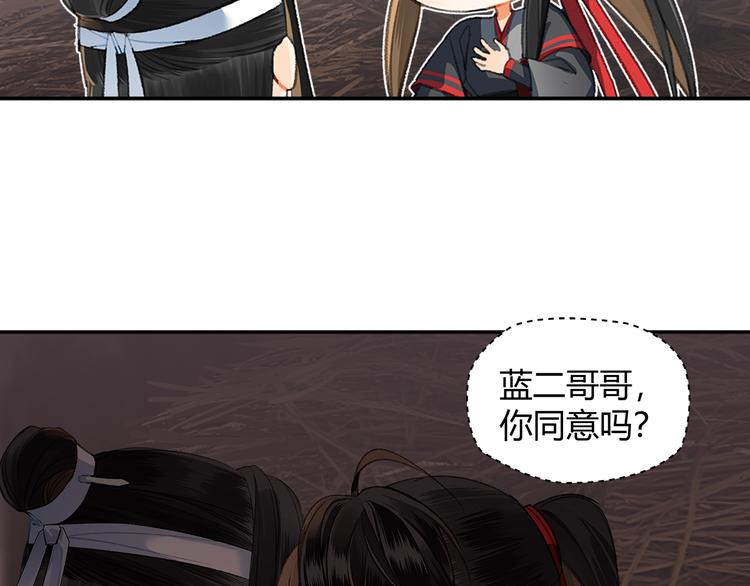魔道祖师韩漫全集-第180话 突然出现的人无删减无遮挡章节图片 